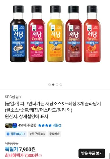 피그인더가든 저당소스&드레싱 3개