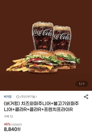 버거킹 치즈와퍼주니어 불고기와퍼주니어 콜라R 콜라R 프렌치프라이R