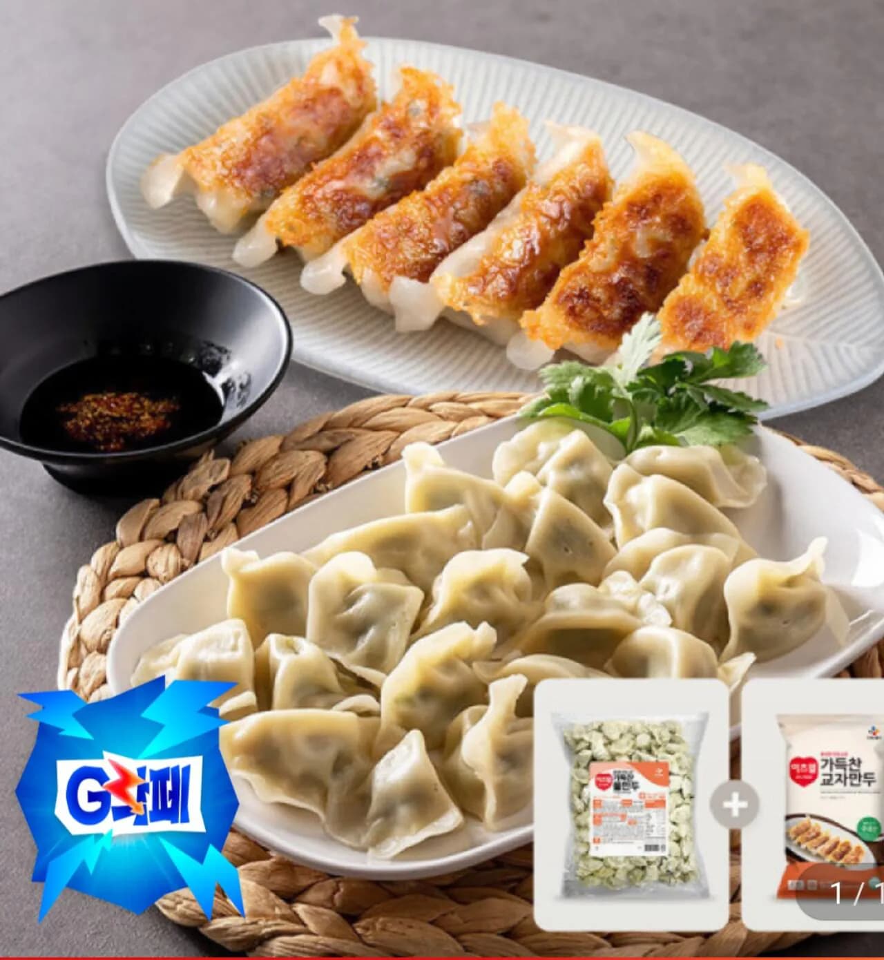 이츠웰 가득찬 교자만두 2kg + 가득찬 물만두 1.5kg