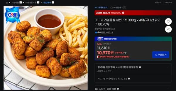마니커 리얼통살 치킨너겟 300g 4팩
