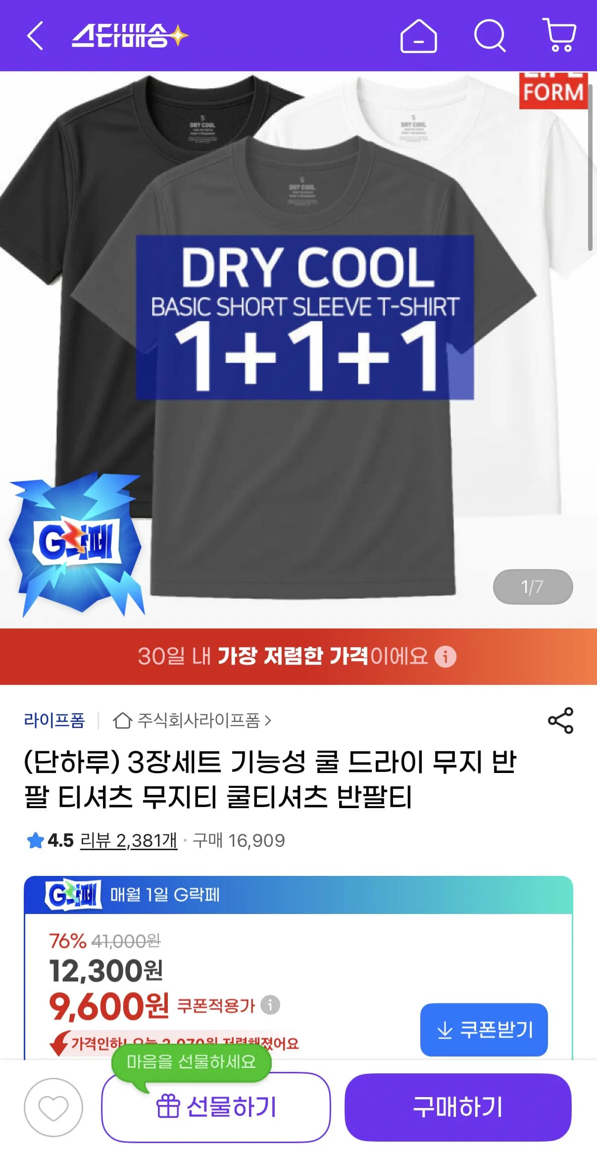 기능성 쿨 드라이 (9,600원) (무배)