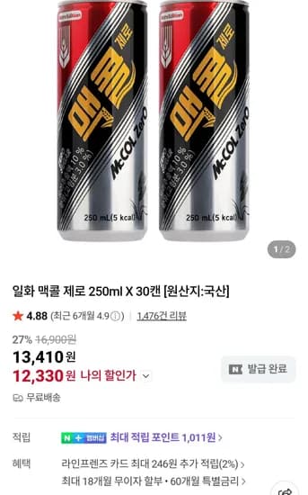 맥콜 제로 250ml 30캔 (12,330원) (무료)