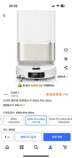 로봇청소기 드리미 올인원 로봇청소기 X50s Pro Ultra (950,000원) (무료)
