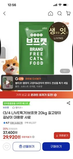 브프캣 20kg 길고양이 대용량 사료 (29,920원/무료)