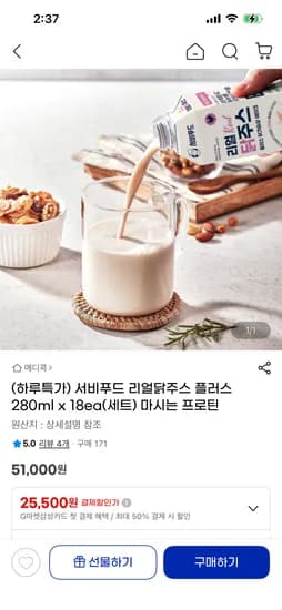 서비푸드 닭주스 마시는 프로틴 280ml*18팩 51,000원 무배
