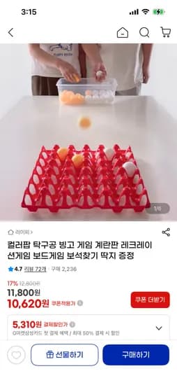 탁구공 빙고게임 탁빙고 보드게임 (10,620원/무료)