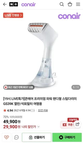 콘에어 스팀다리미 GS39K (29,900원) (무료)