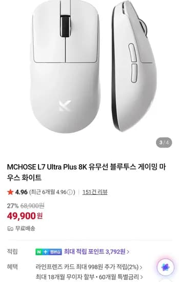 MCHOSE L7 Ultra Plus 8K 유무선 블루투스 게이밍 마우스 화이트 (49,900원) (무료)