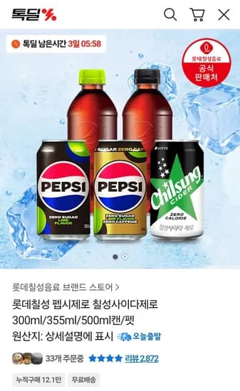 펩시 제로 라임/제로카페인 355ml 48캔 외 (27,000원) (무료)