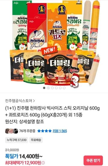 천하장사 빅사이즈 스틱 오리지날 600g 콰트로치즈 600g 60g 20개