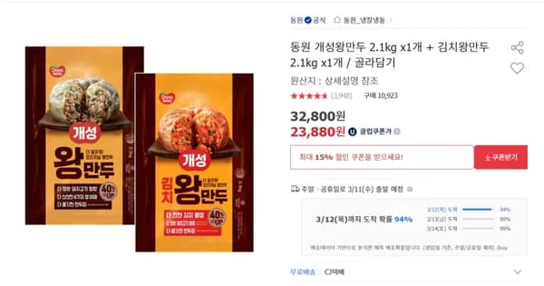 동원 개성왕만두 2.1키로 +김치왕만두 2.1키로 (23,880원) (무료)