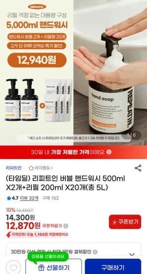 버블 핸드워시 500ml X2개+리필 200ml X20개(총 5L) (12,870원/무료)