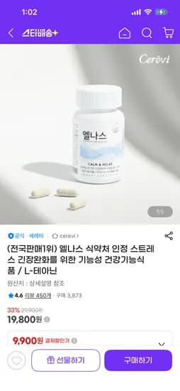 엘나스 스트레스, 긴장완화제 (19,800원/무료)