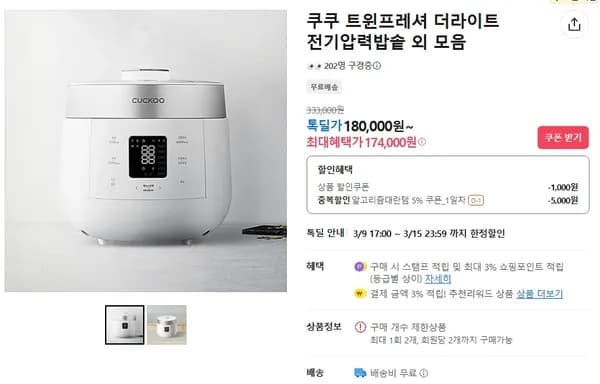 쿠쿠 트윈프레셔 더라이트 밥솥 (174,000원/무베)