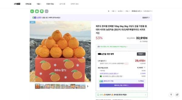 제주 한라봉 5kg (29,410원/무배)