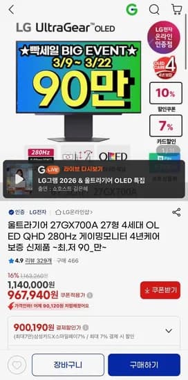 LG 울트라기어 27GX700A 27형 4세대 OLED QHD 280Hz