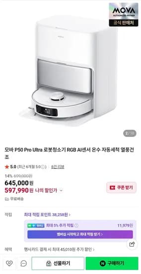 MOVA P50 Pro Ultra 올인원 로봇청소기(카드) (598,000원) (무료)