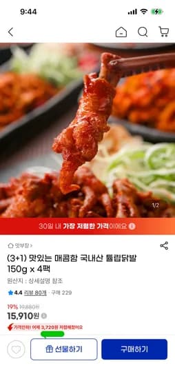 매콤함 국내산 튤립닭발 150g x 4팩 (15,910원/무료)