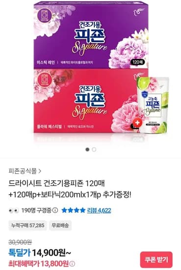 피죤 드라이시트 240매 보타닉 200ml