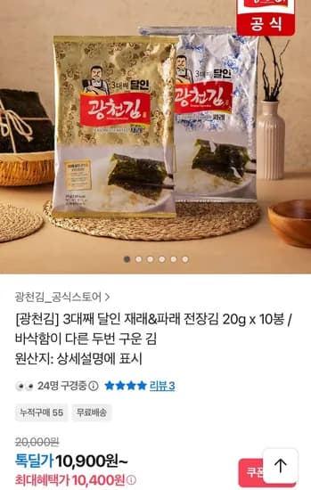 광천김 3대째 달인 재래 파래 전장김 20g 10봉