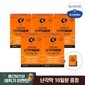 종근당건강 난각막 5박스 10일분