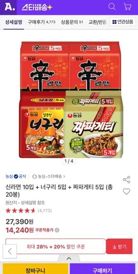 신라면 10입+너구리 5입+짜파게티 5입 (14,240원) (무료)