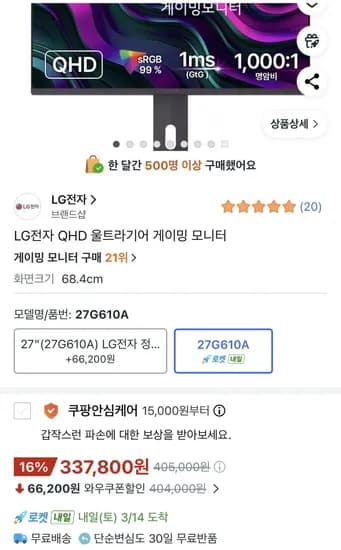 LG전자 울트라기어 27G610A (337,800원) (무료)