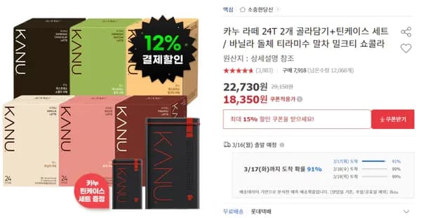 카누 라떼 24T 2개 골라담기 + 틴케이스 세트 (16,140원) (무료)