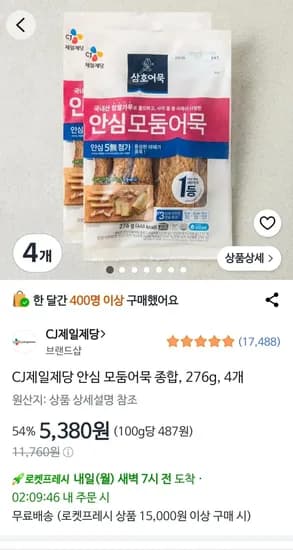 CJ제일제당 안심 모둠어묵 종합, 276g, 4개 (5,380원) (15,000원이상무료)