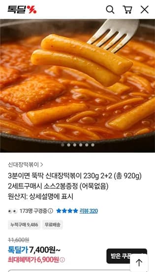 신대장 떡볶이 230g 2+2개 (6,900원) (무료)