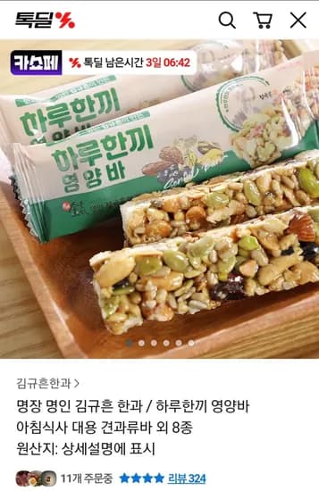 김규흔 한과 하루한끼 영양바 5개입 5박스