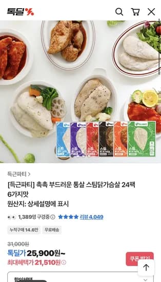 득근 통살 스팀닭가슴살 24팩 6가지맛 외 다양