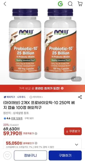 나우푸드 250억 유산균 100정 2통 (55,050원) (무료)