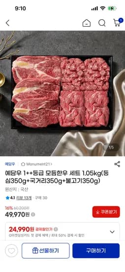 투뿔 모듬한우 세트 1.05kg(등심350g+국거리350g+불고기350g) (49,970원/무료)