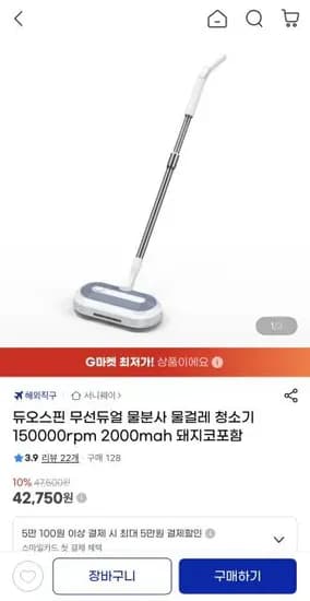 듀오스핀 무선듀얼 물분사 물걸레 청소기 (42,750원) (무배)