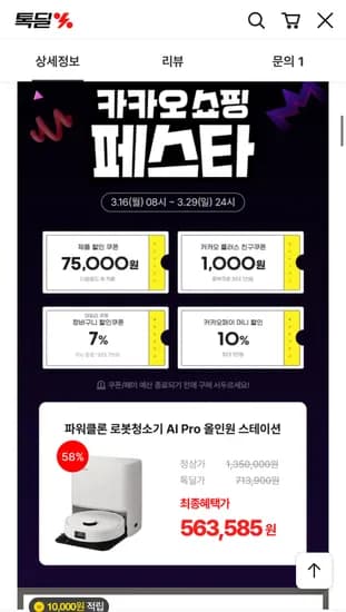 쿠쿠 파워클론 로봇청소기 AI Pro