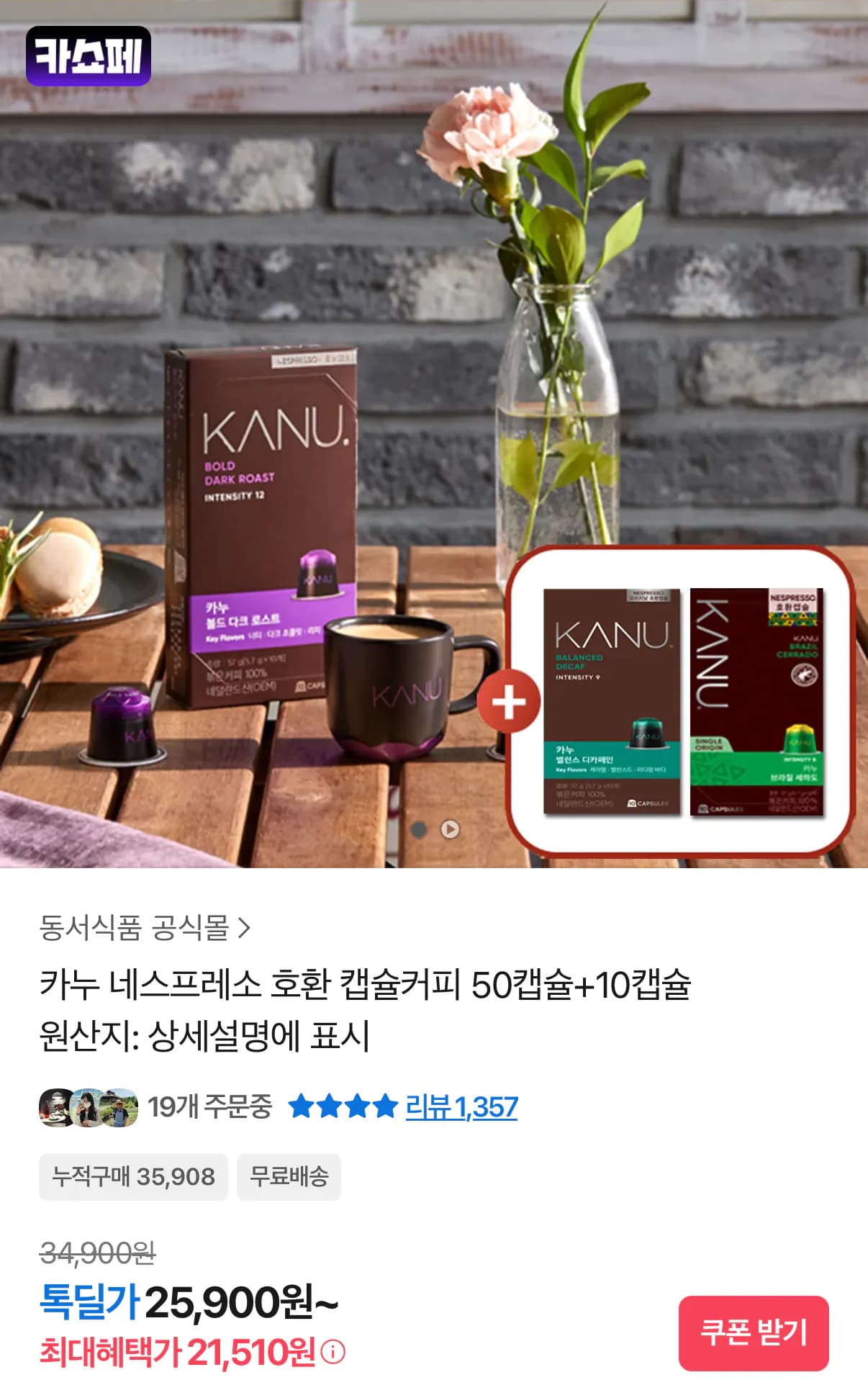 카누 네스프레소 호환 캡슐 60개