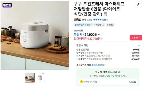 쿠쿠 트윈프레셔 마스터셰프 저당밥솥 6인용