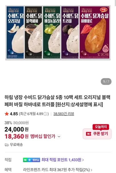 하림 냉장 수비드 닭가슴살 10팩 네이버멤버십 (18,360원) (무료)