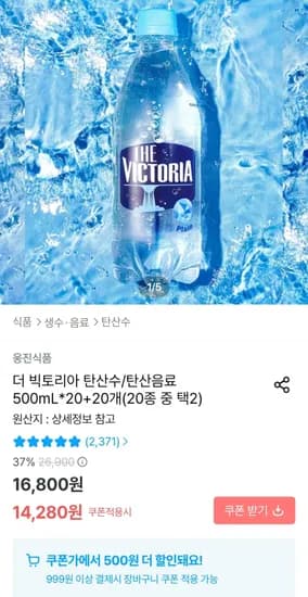 더 빅토리아 탄산수 500ml 40개