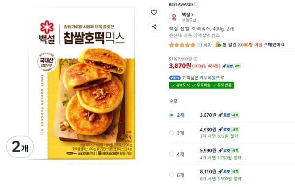 백설 찹쌀 호떡믹스 400g 2개