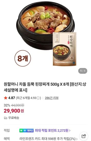 원할머니 차돌 듬뿍 된장찌개 500g 8개