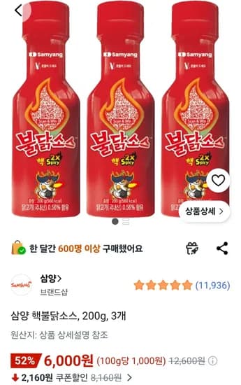 삼양 핵불닭소스 200g 3개