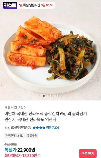 미담채 총각김치 6kg