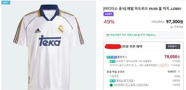 레알마드리드 99/00 홈저지 (70,050원) (무료)