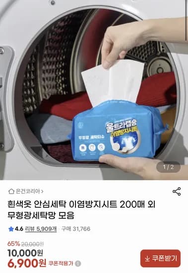 울트라캡숑 이염방지시트 200매 (6,900원/무배)