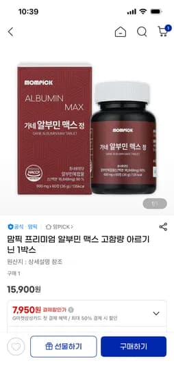 맘픽 프리미엄 알부민 맥스 고함량 아르기닌 1박스(15,900원 / 무료)