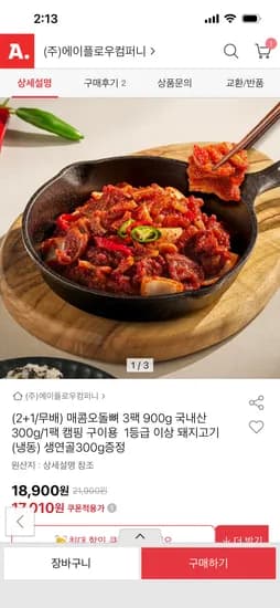 매콤 오돌뼈 900g + 생연골 300g (17,010원/무료)