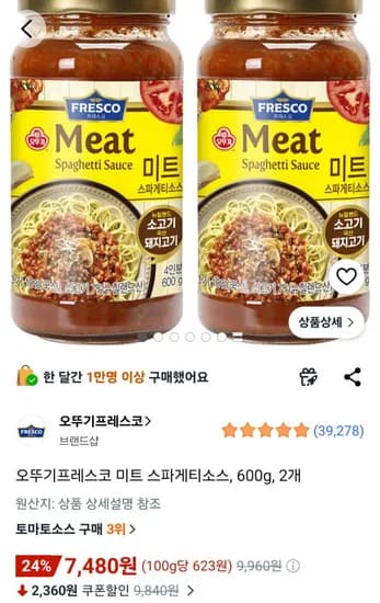 오뚜기프레스코 미트 스파게티소스, 600g, 2개 (7,480원) (무료)