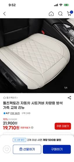 자동차 시트커버 차량용 방석 가죽 교체 (19,710원~/무료)